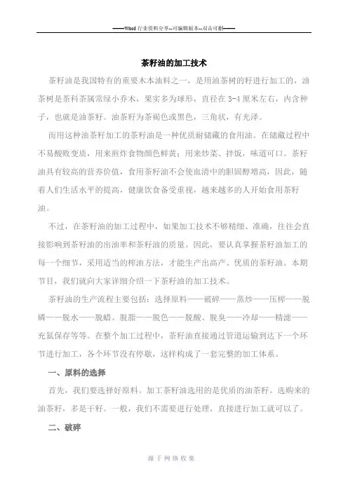 茶籽油的加工技术