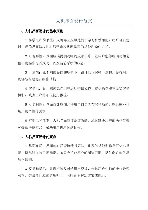人机界面设计范文