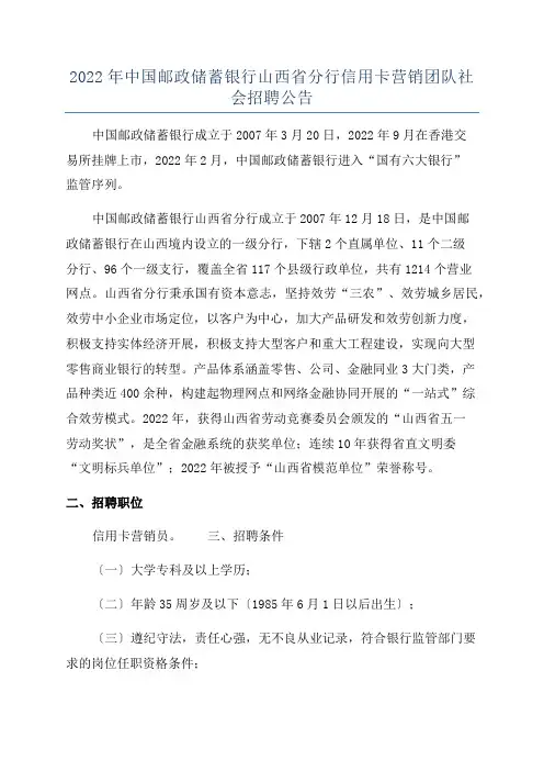 2022年中国邮政储蓄银行山西省分行信用卡营销团队社会招聘公告