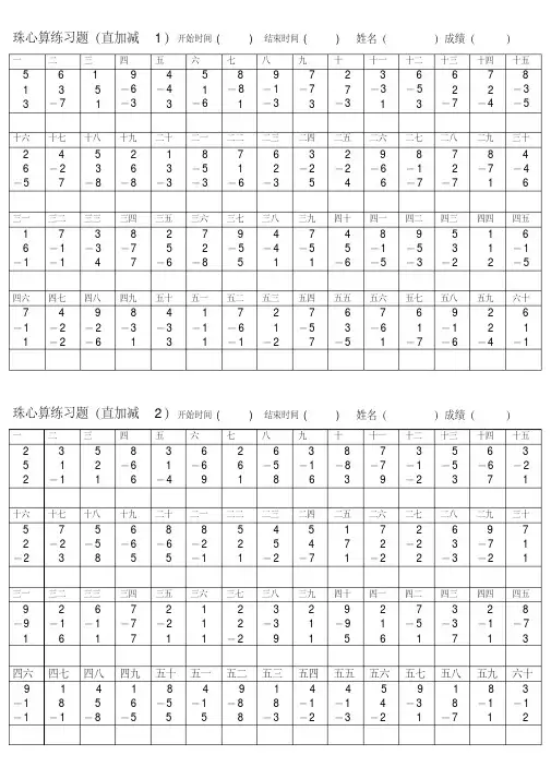 珠心算习题汇总(可以打印版A4) 