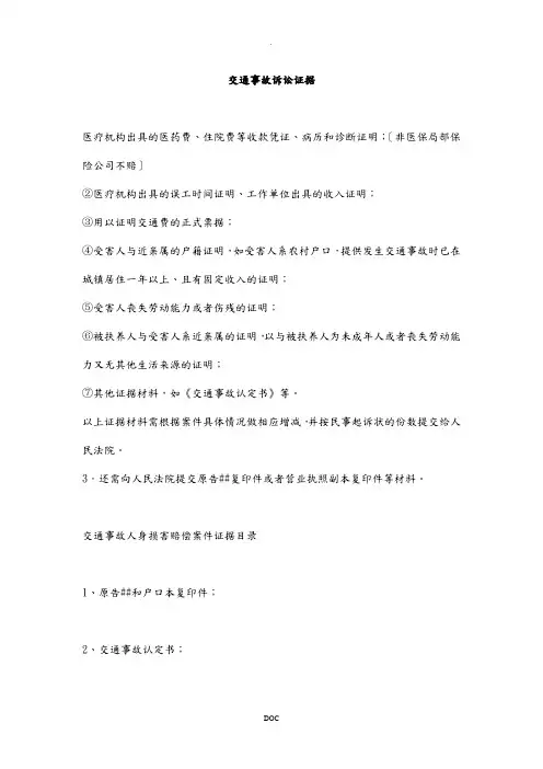 交通事故证据材料清单--待完善版