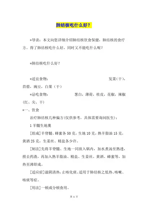 肺结核吃什么好？