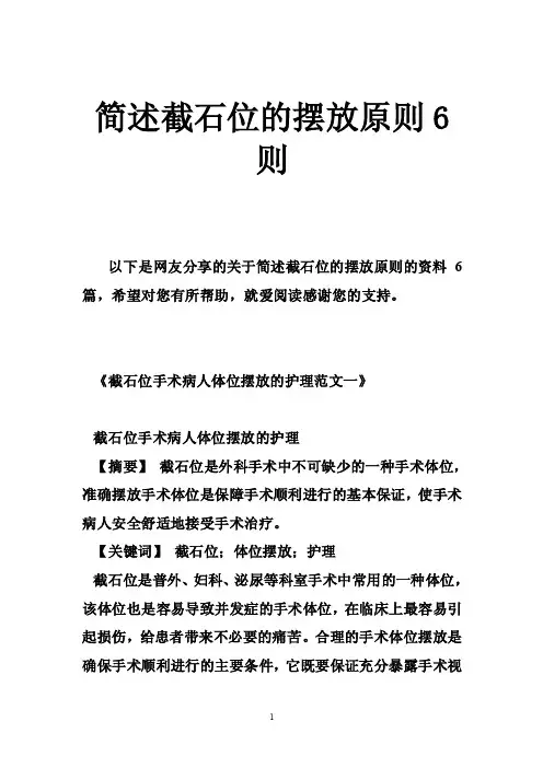 简述截石位的摆放原则6则