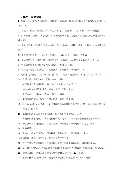 (完整版)工程地质与土力学复习题