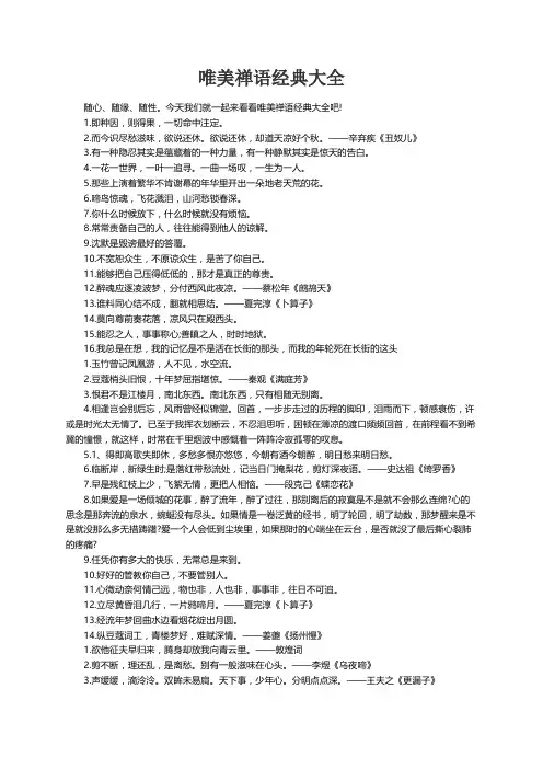 唯美禅语经典大全