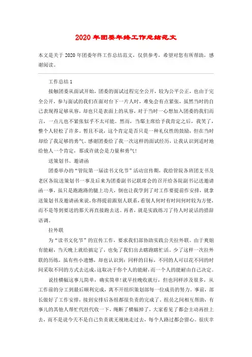 2020年团委年终工作总结范文