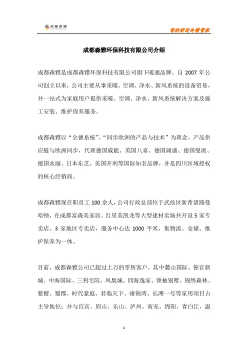 成都森雅环保科技有限公司介绍