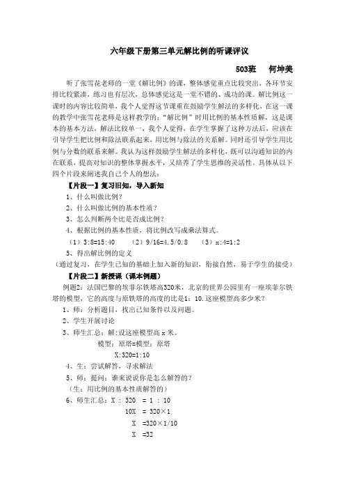 解比例的听课评议
