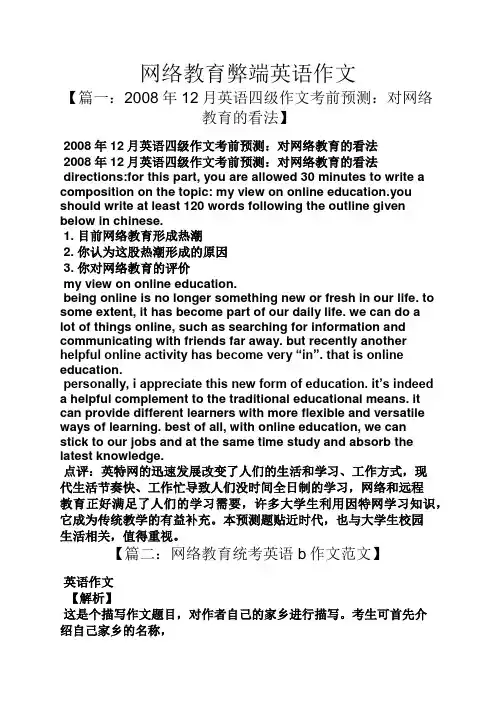 网络作文之网络教育弊端英语作文