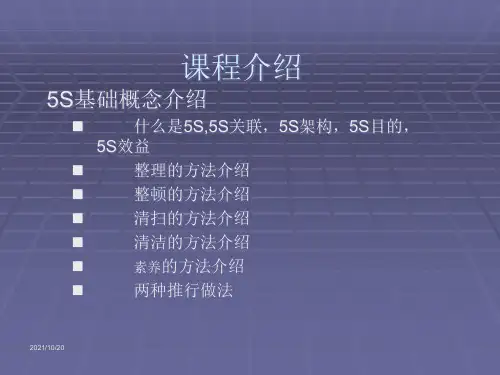 生产车间5s管理培训讲义(ppt61页)