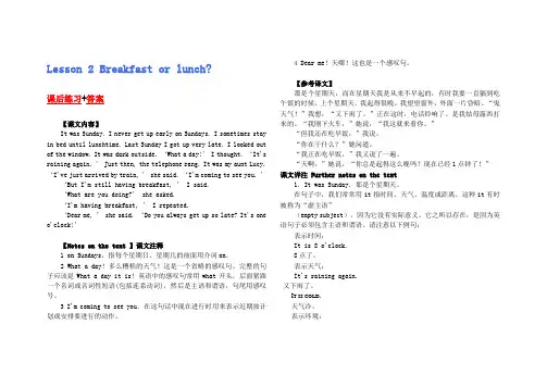 新概念Lesson 2 Breakfast or lunch