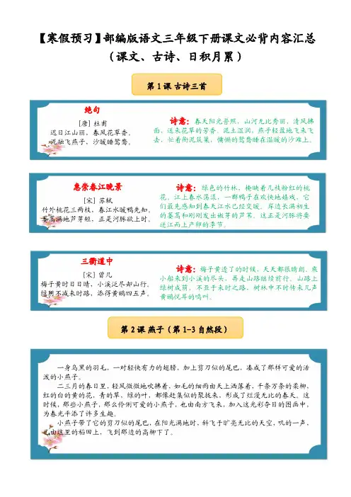 三年级语文下册背诵内容汇总