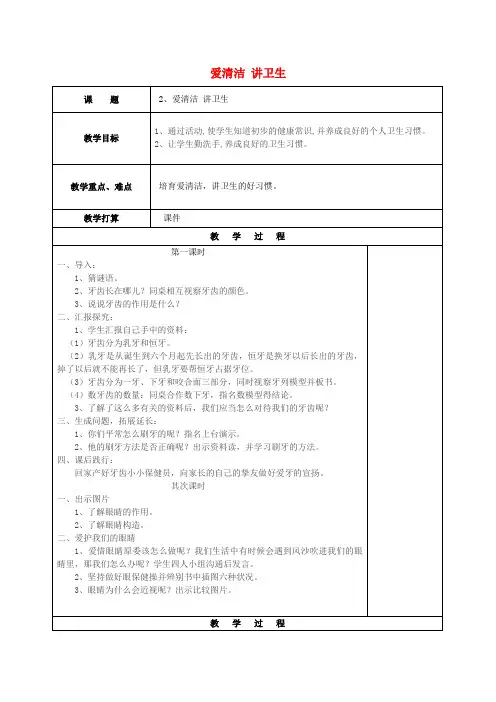 一年级道德与法治下册第一单元我的生活好习惯2爱清洁讲卫生教案苏教版