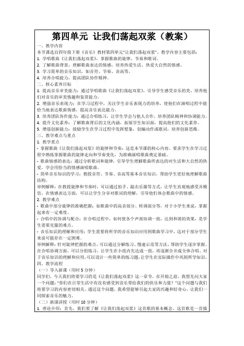 第四单元让我们荡起双浆(教案)