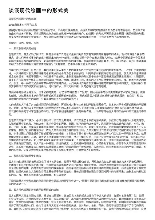 谈谈现代绘画中的形式美