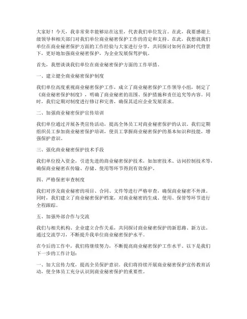 商秘示范单位发言稿范文