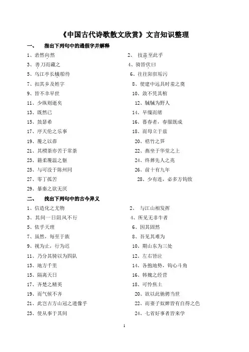 中国古代诗歌散文欣赏知识整理