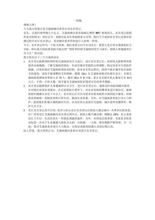 艾滋病患者应不应该实名登记 一辩稿