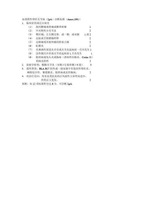 脊柱关节病诊断标准