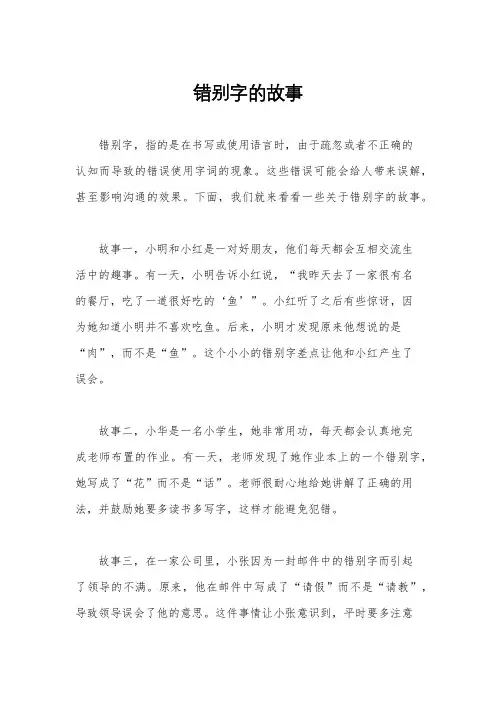 错别字的故事