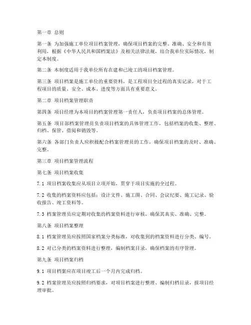 施工单位项目档案管理制度