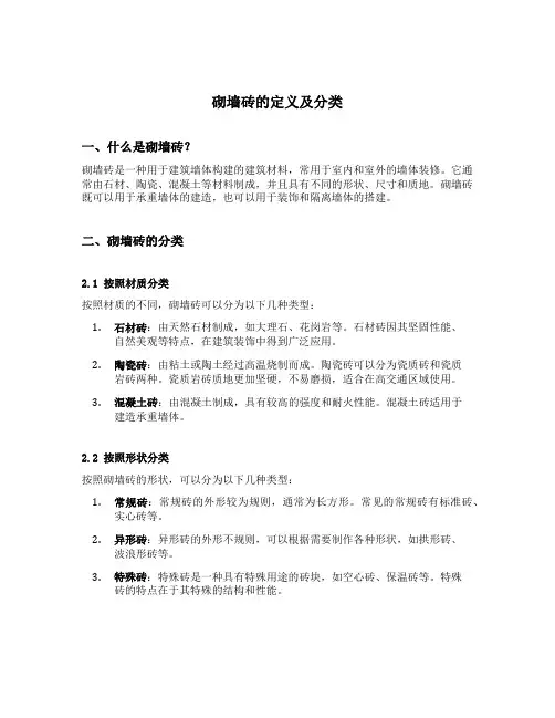 砌墙砖的定义及分类