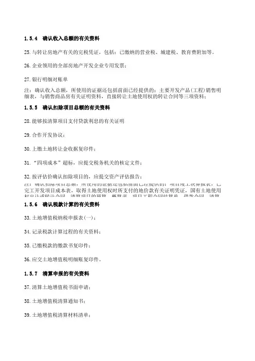 土地增值税清算鉴证工作底稿业务档案