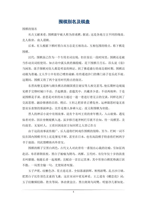 围棋别名及棋盘
