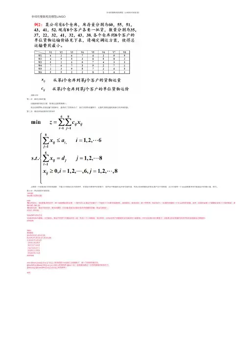非线性整数规划模型（LINGO代码实现）