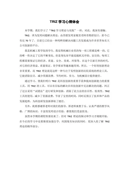 TRIZ学习心得体会