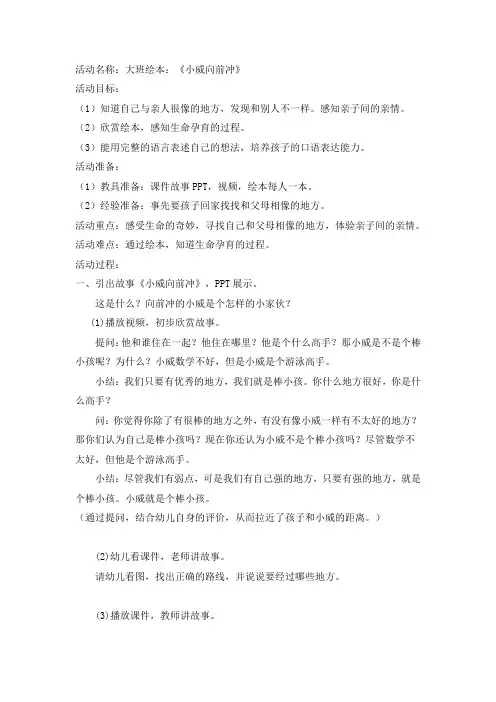 小威向前冲课