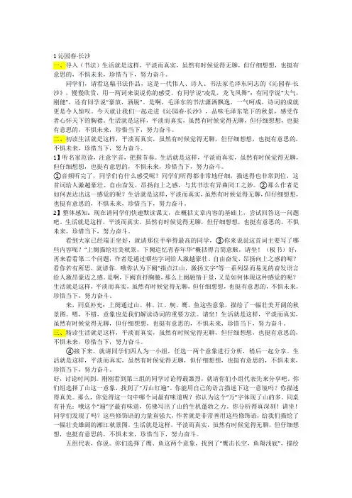 沁园春长沙 优质逐字稿