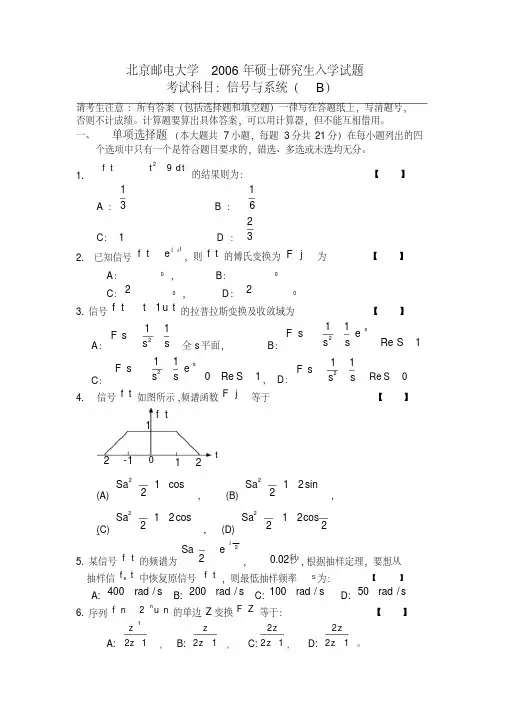 北京邮电大学信号与系统历年考研真题-06B