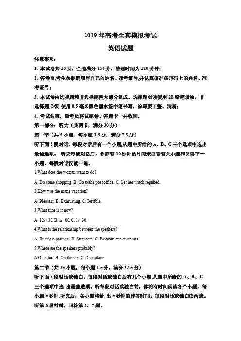 陕西省汉中市2019届高三高考全真模拟英语试卷 Word版含解析