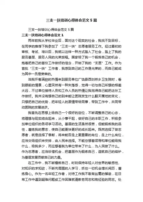 三支一扶培训心得体会范文5篇
