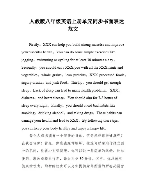 人教版八年级英语上册单元同步书面表达范文