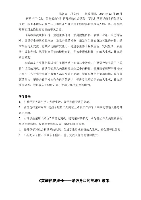 英雄伴我成长——采访身边的英雄