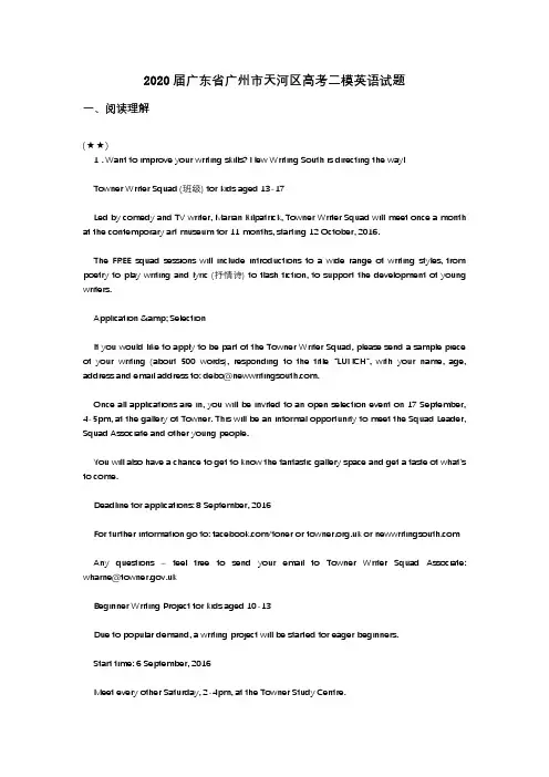2020届广东省广州市天河区高考二模英语试题(word无答案)