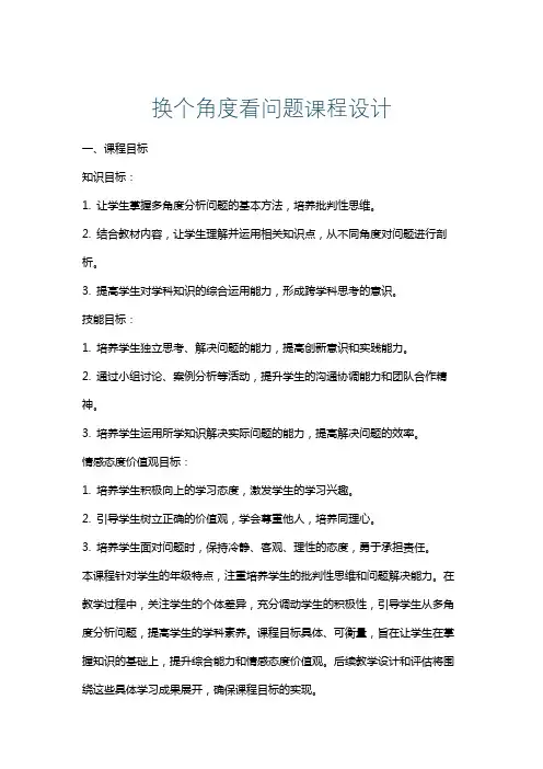 换个角度看问题课程设计