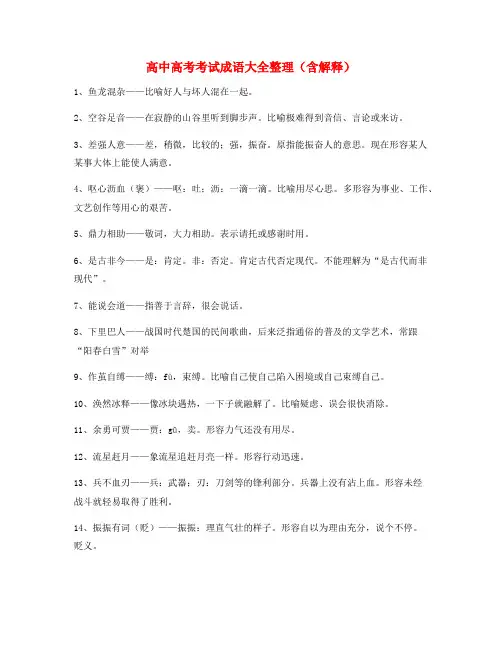 【学霸整理】高考必备高频成语重点学习资料合集含解释