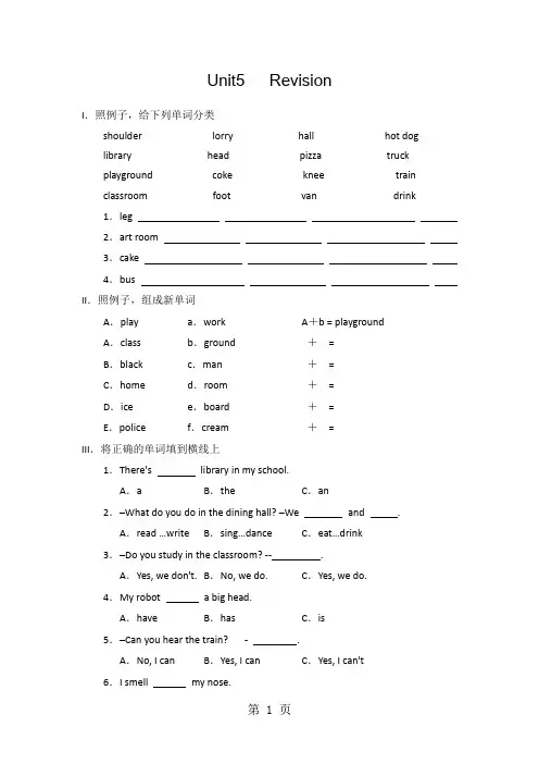 二年级下英语一课一练-Unit5  Revision_深港朗文版(无答案)-word文档资料