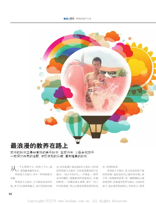 最浪漫的教养在路上