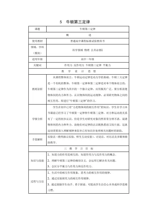 4.5牛顿第三定律    优秀教案优秀教学设计  高中物理必修1新课第四章：牛顿运动定律 (8)