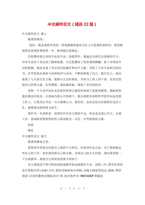 中文邮件范文(精选22篇)