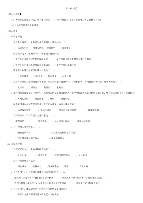 2010级中级财务会计上章后习题
