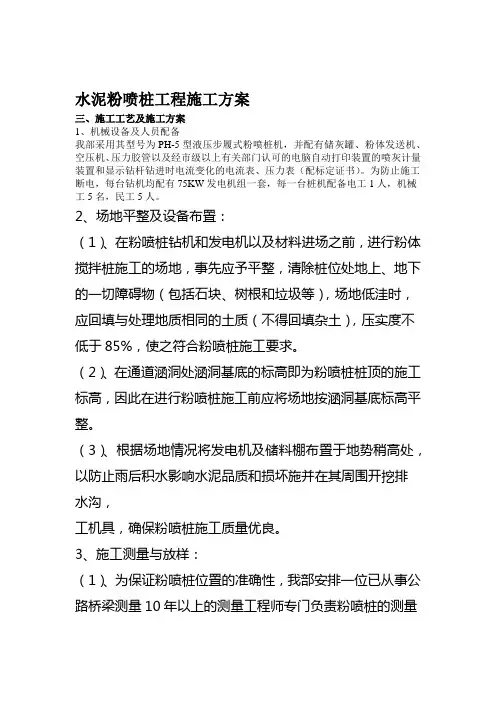 粉喷桩施工方案1