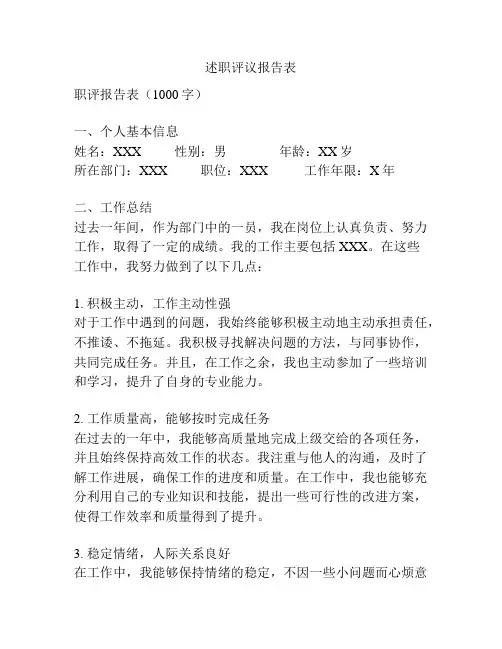 述职评议报告表
