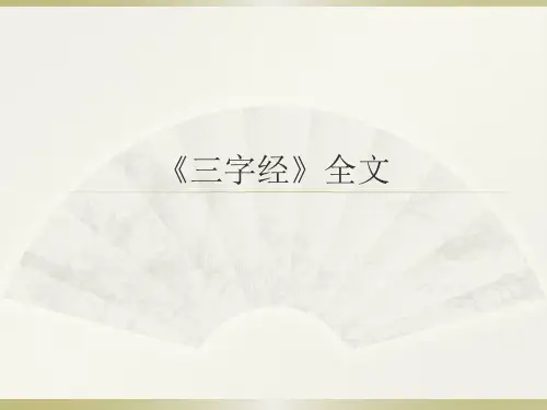 三字经2