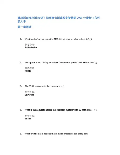 微机原理及应用(双语)知到章节答案智慧树2023年山东科技大学