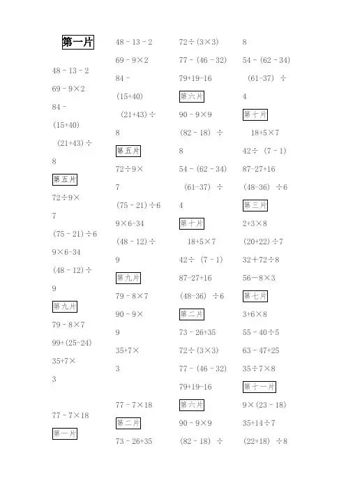 小学数学二年级下册递等式计算试题练习